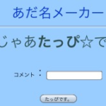 あだ名を簡単に作れるアプリ11選です！