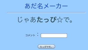 あだ名を簡単に作れるアプリ11選です イギリス ウェールズの歴史ーカムログ